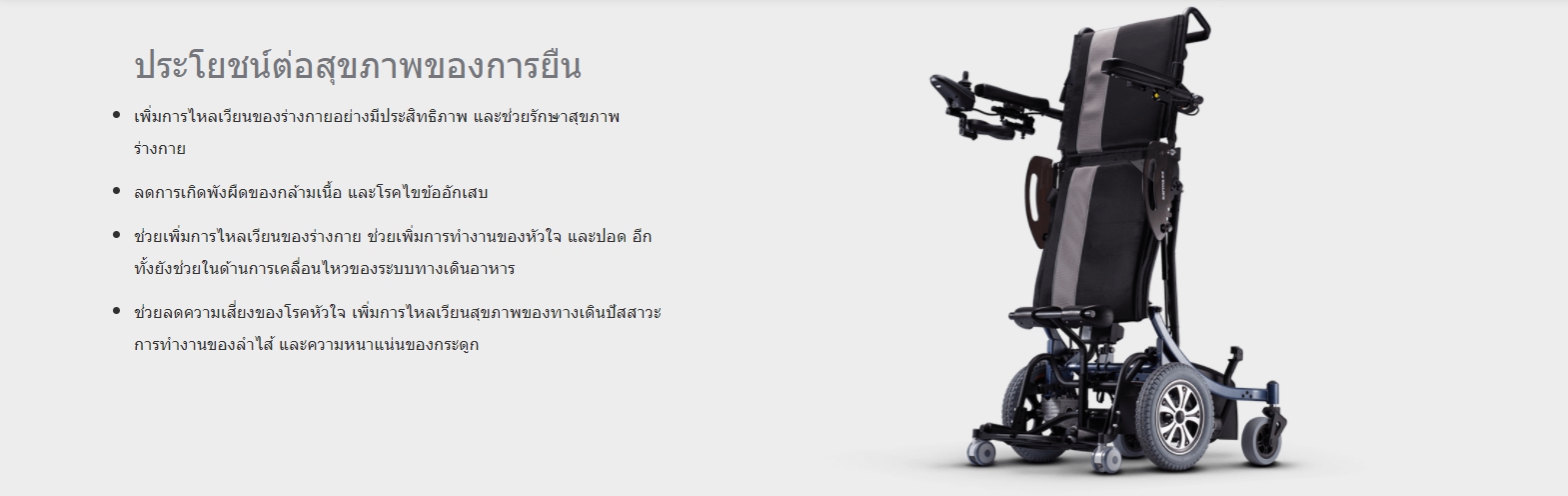รถเข็นไฟฟ้าคาร์ม่า รุ่น KP80 (Karma Ergo Stand) ปรับยืน-นั่งได้ ขณะยืนสามารถขับเคลื่อนรถไปมาได้ ของแท้ รับประกันศูนย์ไทย 5 ปี