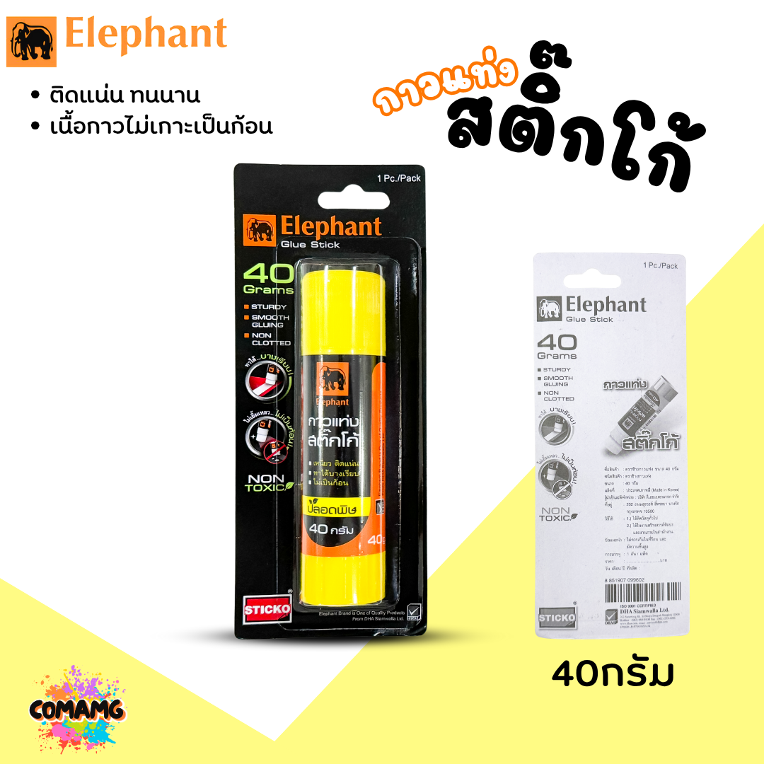 Elephant กาวแท่งสติ๊กโก้ Sticko ตราช้าง 1หลอด ขนาด 10,22,40 กรัม