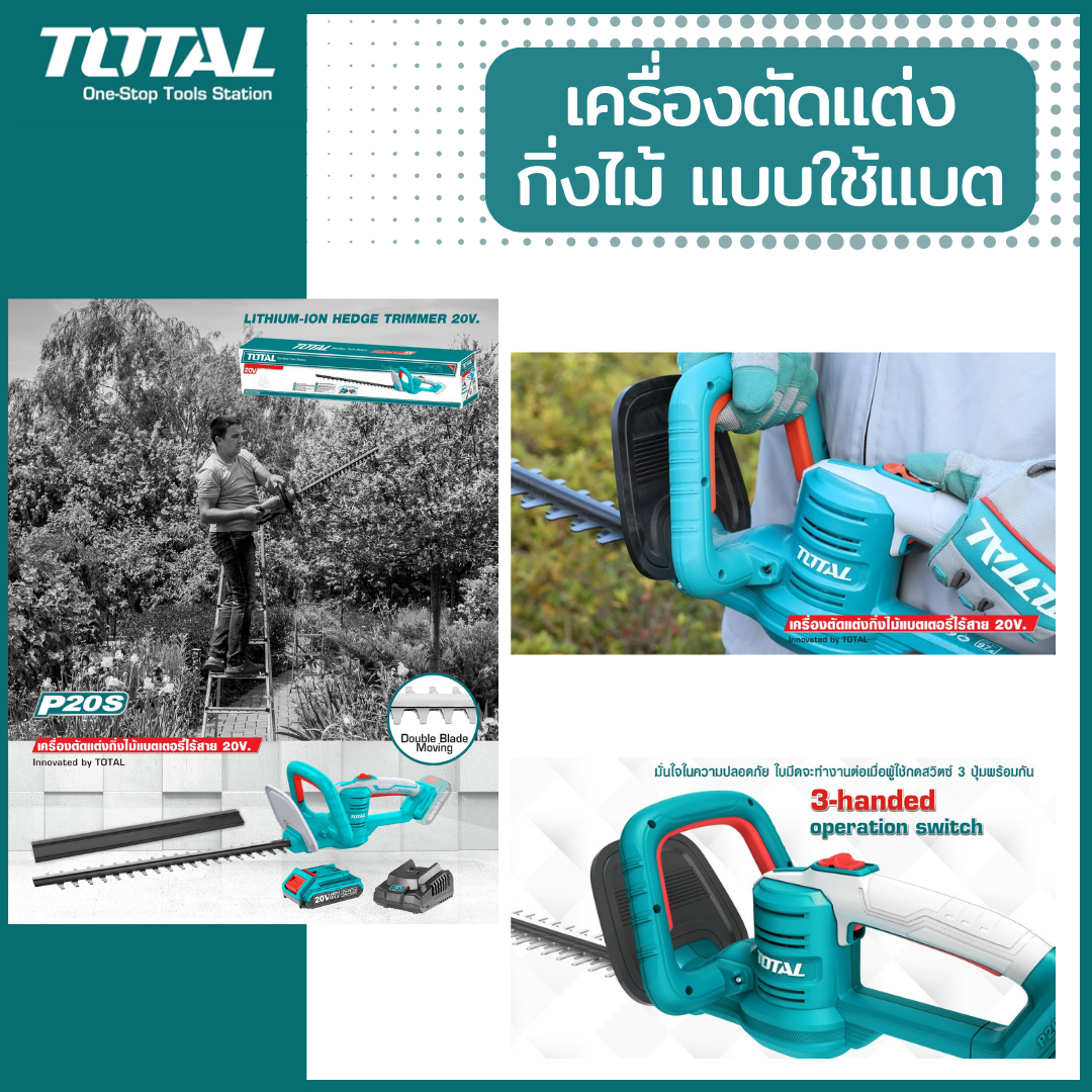 Total เลื่อยตัดแต่งกิ่งไม้ไร้สาย พร้อมแบตเตอรี่ 20V 2.0Ah และแท่นชาร์จ รุ่น THTLI-20461 ใบเลื่อย18"