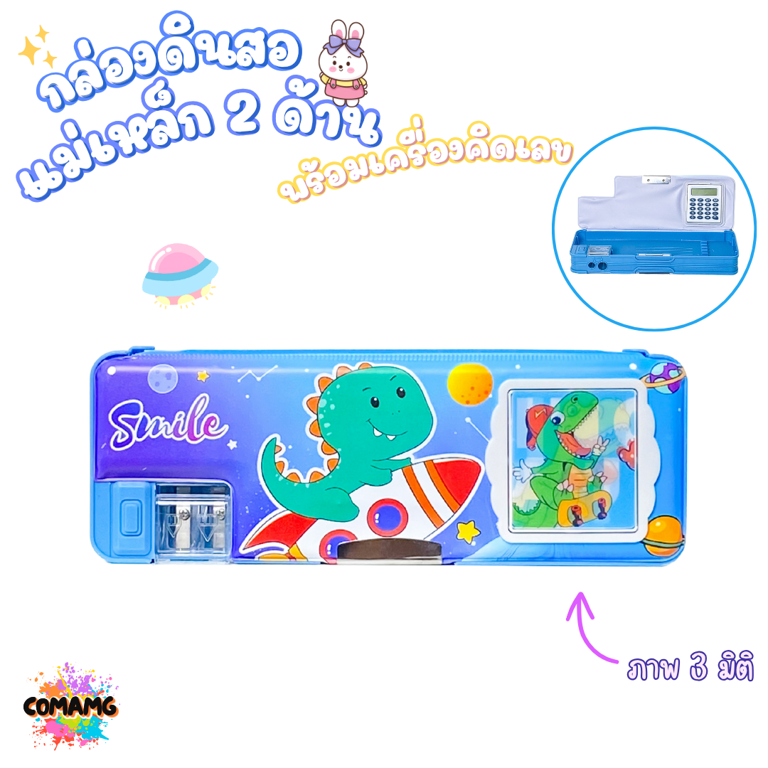 กล่องดินสอแม่เหล็กสองด้าน พร้อมเครื่องคิดเลข ลายการ์ตูนน่ารัก มี 12 ลาย พร้อมส่งค่ะ