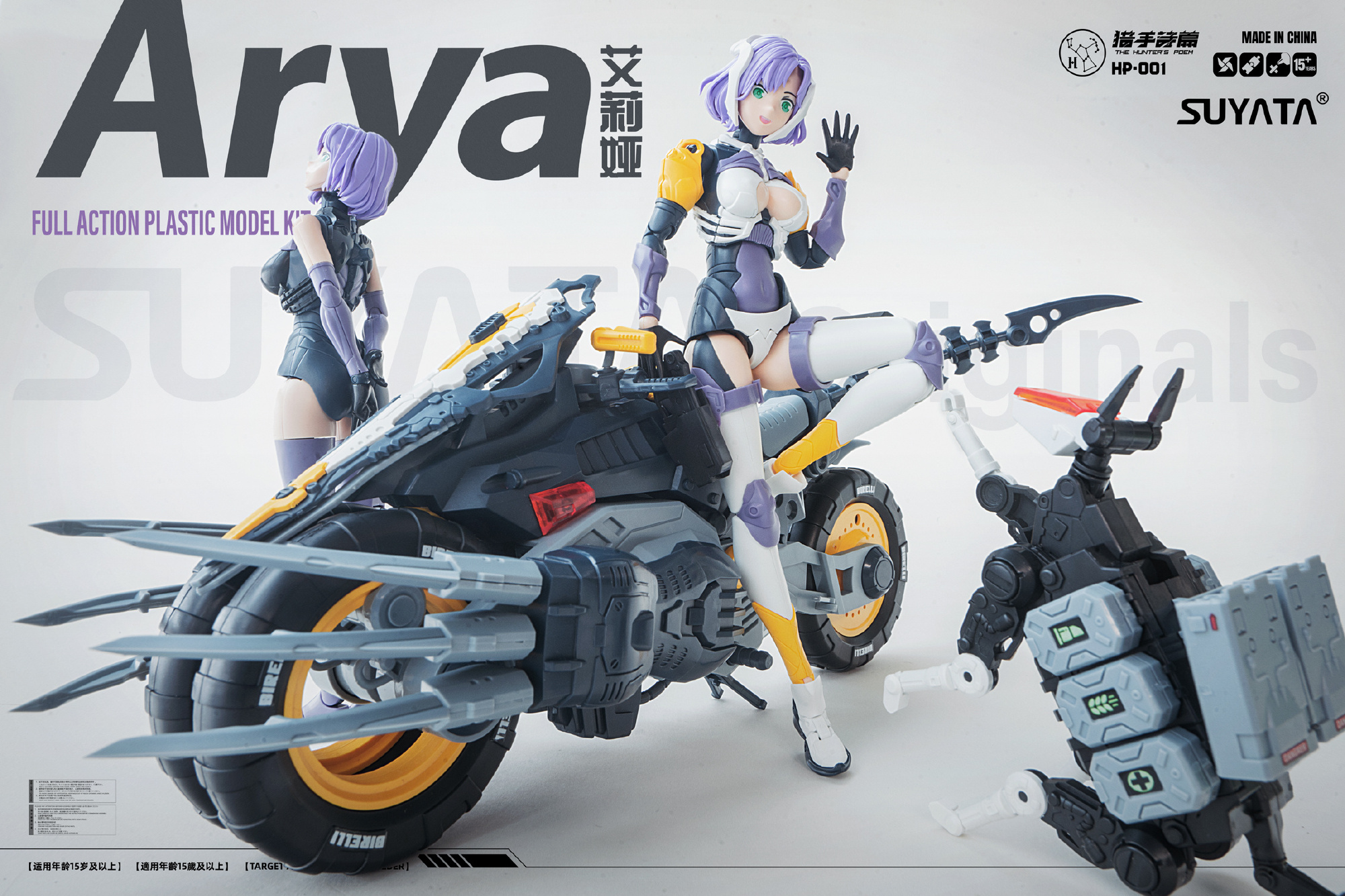 [SUYATA]***กล่องไม่สวย*** 1/12 HP-001 The Hunter's Poem ARYA