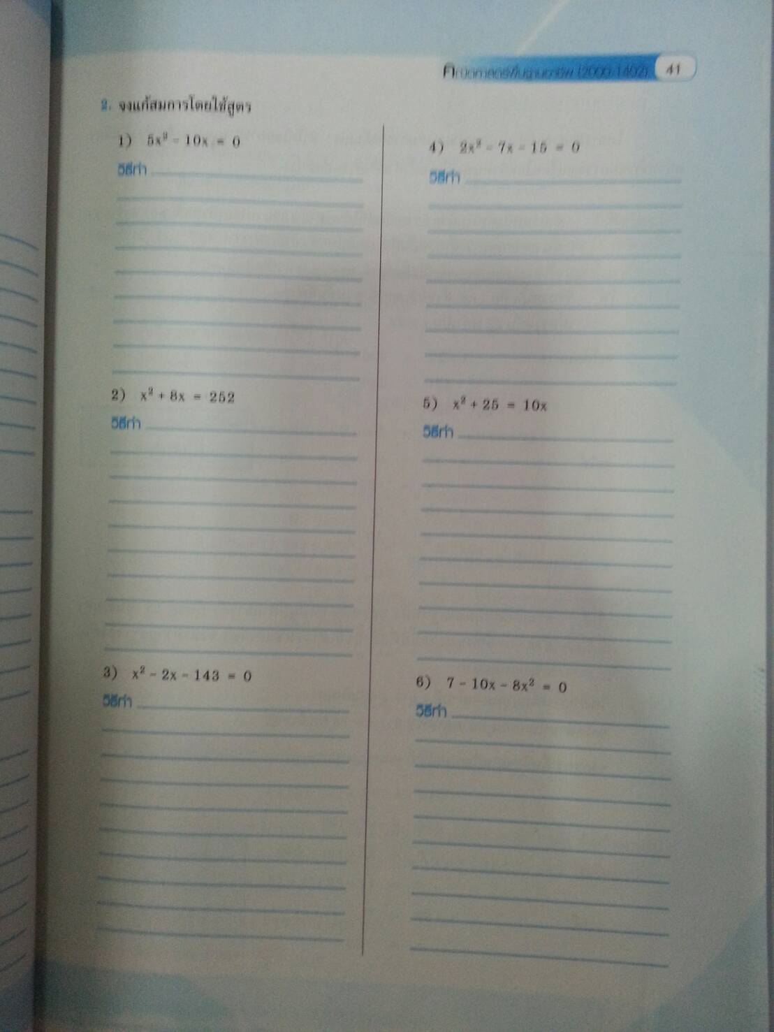 คณิตศาสตร์พื้นฐานอาชีพ (Basic Mathematics for Careers, JW) สนพ.จิตรวัฒน์ โดย รศ.ดร.มนัส ประสงค์ และ ผศ.สุรพล เสียงสนั่น