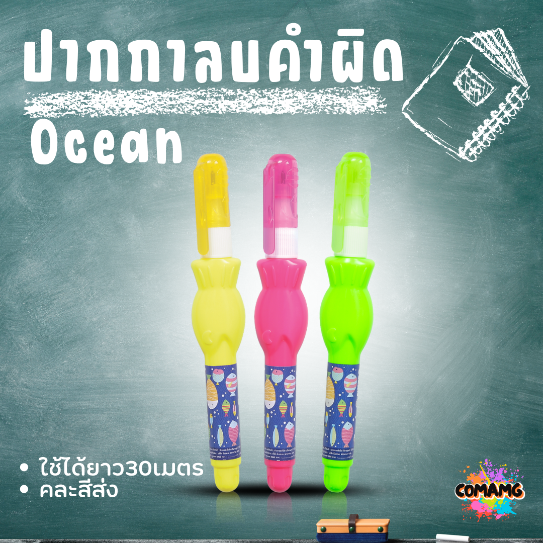 Elfen ปากกาลบคำผิด รุ่น Ocean ใช้ได้ยาว 30 เมตร คละสีส่ง พร้อมส่งค่ะ