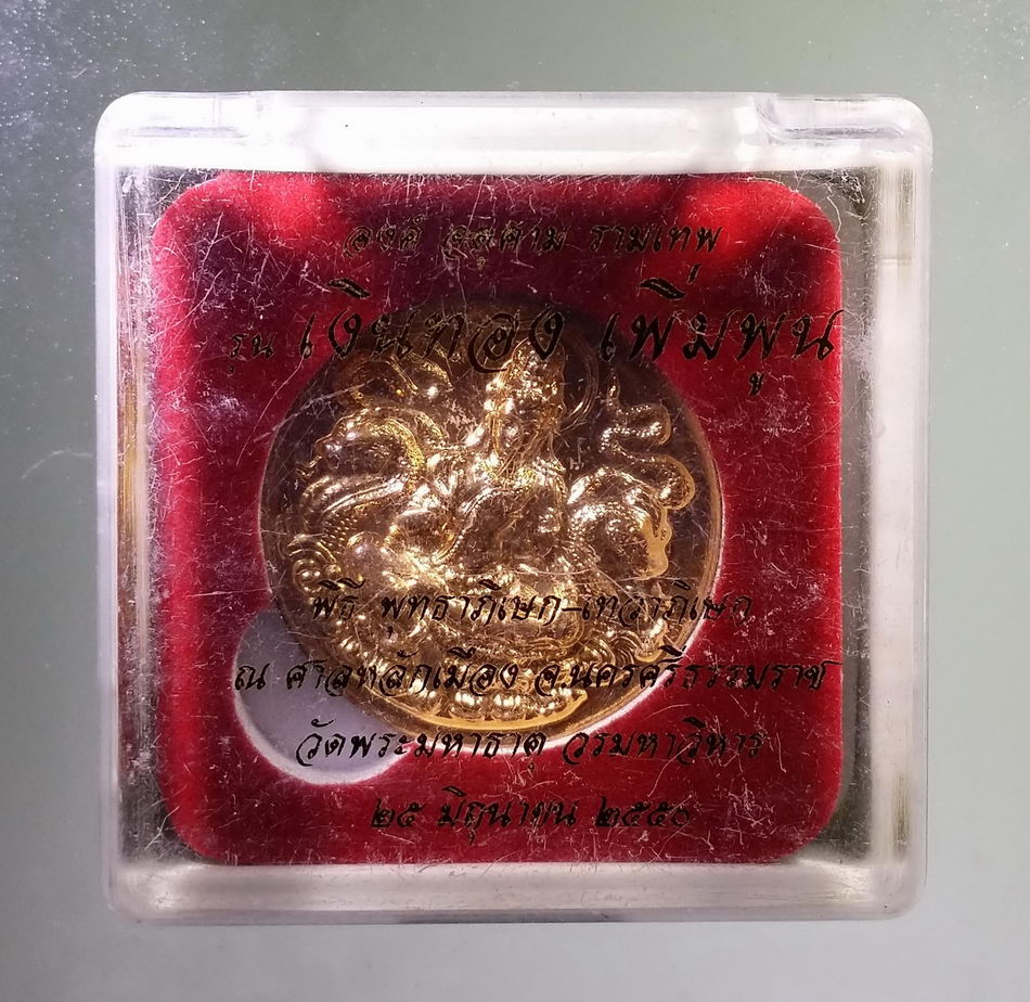 รหัสสินค้า จตุคามรามเทพ 866 จตุคามรามเทพ รุ่นเงินทองเพิ่มพูน เหรียญทองแดง ผิวไฟ ขนาด 3.2 cm