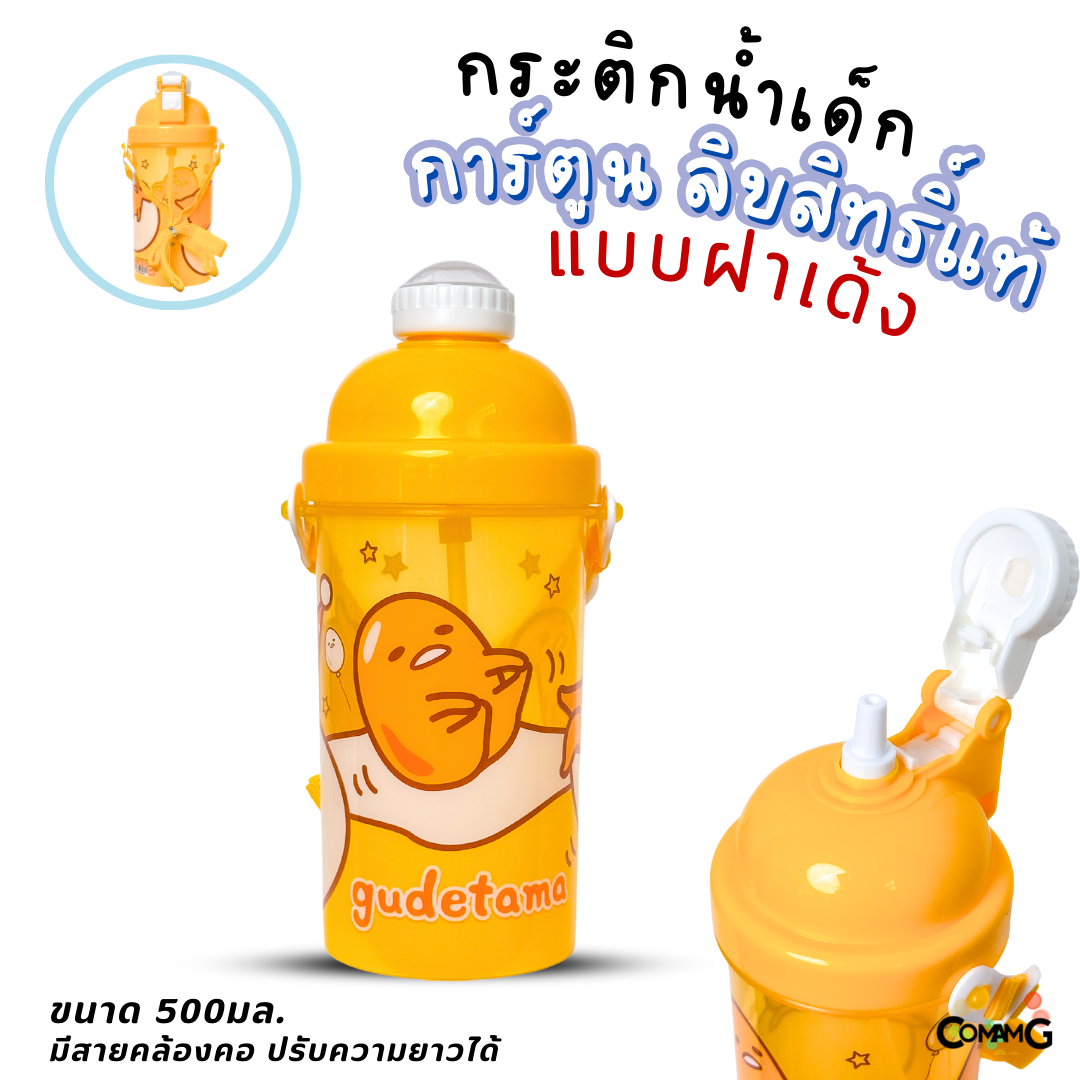 กระติกน้ำเด็กลายการ์ตูน รุ่นฝาเด้ง ลิขสิทธิ์แท้ ลายสไปรเดอร์แมน โฟรเซ่น อเวนเจอร์ส ไข่ขี้เกียจ ดิสนีย์ คิตตี้