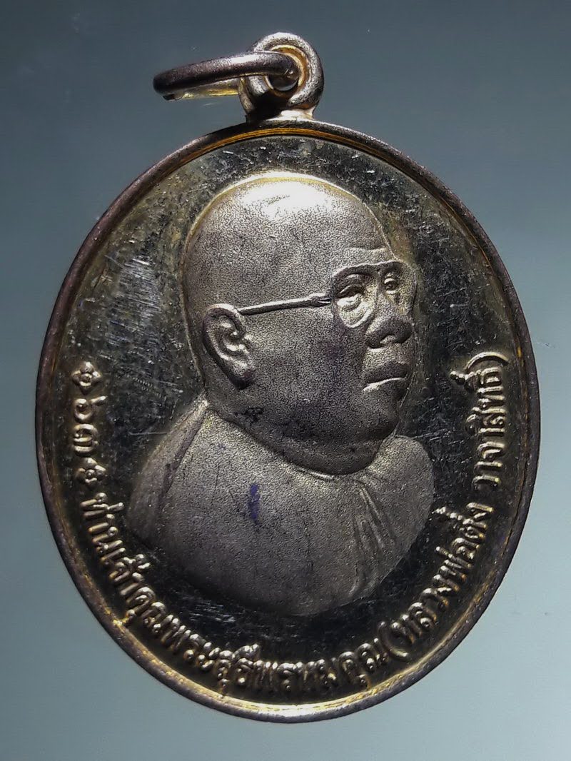 Antig FB 12852 เหรียญทองฝาบาตรกะไหล่ทอง พ่นทรายบางส่วน หลวงพ่อตึ๋ง วาจาสิทธิ์ วัดหลวงพ่อปากแดง จังหวัดนครนายก ที่ระลึกฉลองสมณศักดิ์ สร้างปี 2553