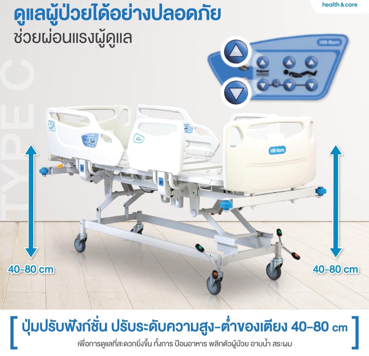 ชุดสุดคุ้ม E เตียงผู้ป่วยปรับระดับไฟฟ้า 5 ฟังก์ชั่น Hill-Rom รุ่น Centuris Type C แบบราวกั้นปีกนกยาว + ฟูก Hill-Rom NP50 แบรนด์จากประเทศสหรัฐอเมริกา + แถมพิเศษ หมอน + ผ้าปูที่นอน + ผ้ายาง + เก้าอี้นั่งอาบน้ำ + ไม้เท้า รับประกัน 1 ปี (รุ่นขายดี)