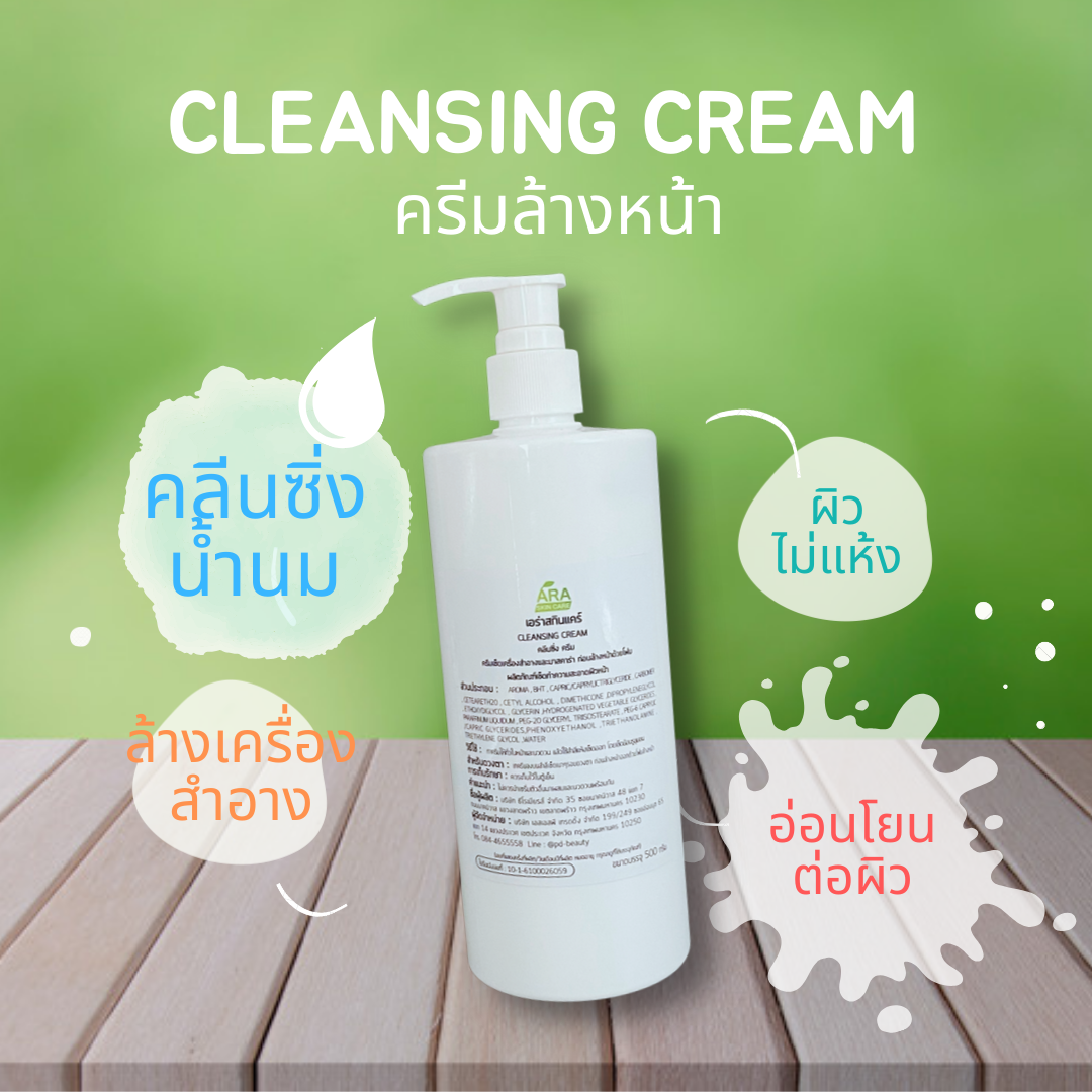 CLEANSING CREAM คลีนซิ่ง ครีมล้างหน้า ครีมล้างเครื่องสำอางค์ เหมาะกับผิวแพ้ง่ายเป็นสิวง่าย ผิวผสม