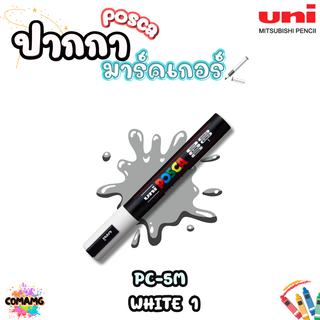 UNI POSCA PC-5M ปากกามาร์คเกอร์ ปากกาเขียนแก้ว กระจก ไม้ เหล็ก กันน้ำ ติดถาวร พร้อมส่ง ออกบิลได้