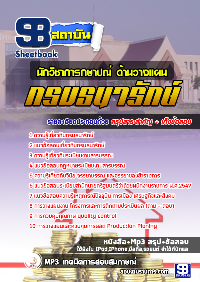 à¹à¸à¸§à¸à¹à¸­à¸ªà¸­à¸ à¸à¸±à¸à¸§à¸´à¸à¸²à¸à¸²à¸£à¸à¸©à¸²à¸à¸à¹ à¸à¹à¸²à¸à¸§à¸²à¸à¹à¸à¸ à¸à¸£à¸¡à¸à¸à¸²à¸£à¸±à¸à¸©à¹ NEW