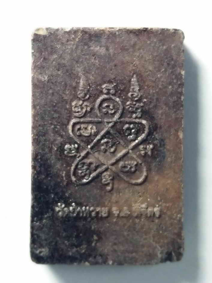 รหัสสินค้า พระสมเด็จ วัดต่างๆ 085 พระสมเด็จข้างอุ เนื้อดินเผา ลงรักน้ำเกลี้ยง วัดป่าหวาย จังหวัดพิจิตร