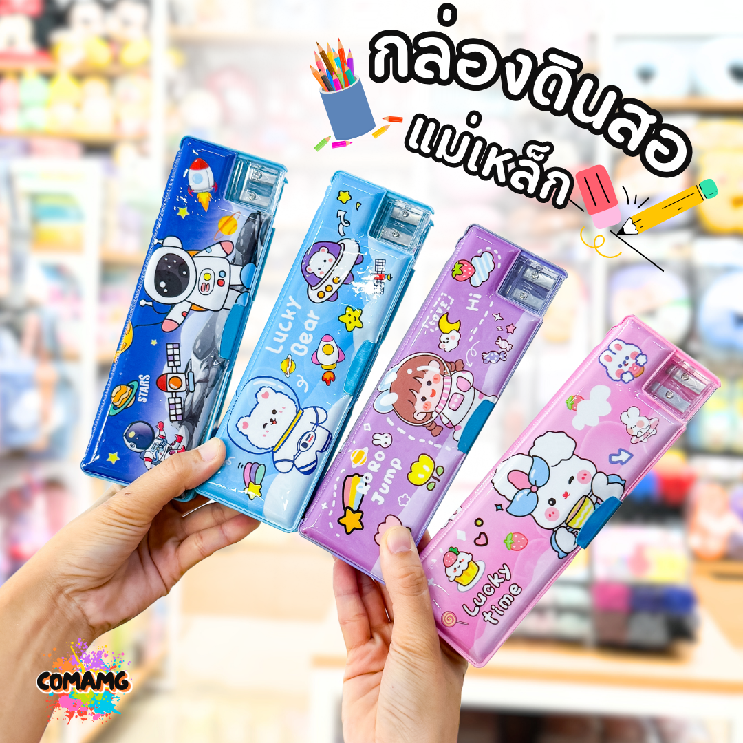 กล่องดินสอแม่เหล็ก สองด้าน มีกบเหลา ลายการ์ตูนน่ารัก รุ่น JC9963-1 มีหลายลาย พร้อมส่ง