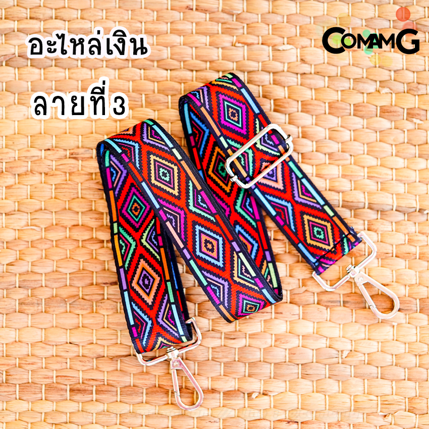 สายกระเป๋าผ้าลายแฟชั้น สกีนลาย อะไหล่เงิน/อะไหล่ทอง พร้อมส่ง