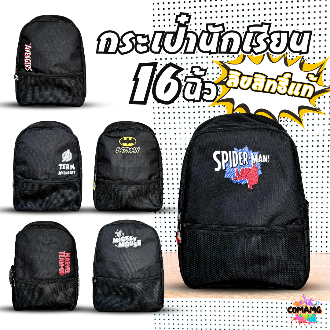 กระเป๋าเป้สะพายหลัง กระเป๋านักเรียนสีดำ 16นิ้ว สกีนลาย ลิขสิทธิ์แท้ พร้อมส่ง