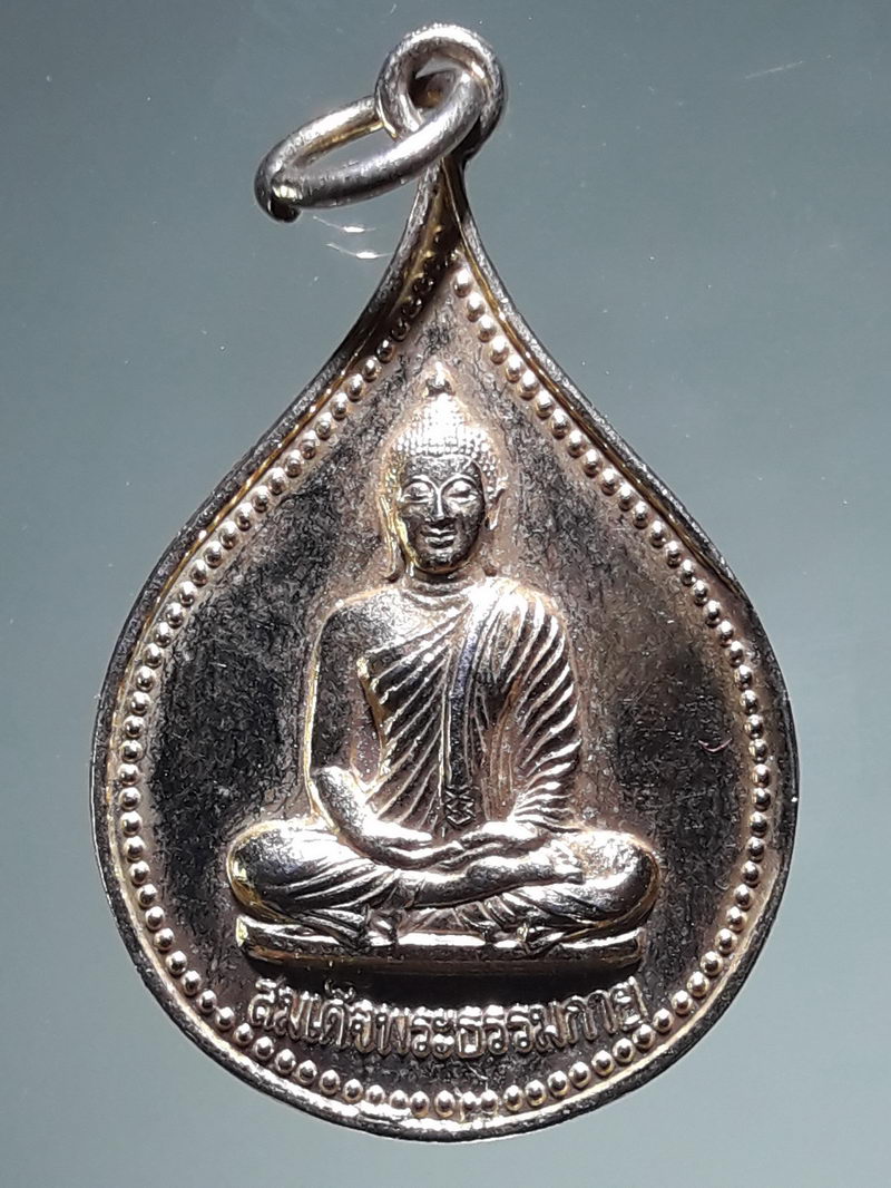 รหัสสินค้า เหรียญพระพุทธ 4314 เหรียญหยดน้ำ รุ่นสมบัติจักรพรรดิ์ วัดหลวงพ่อสดธรรมกายาราม จ.ราชบุรี ปี2544 หลวงป๋าปลุกเส