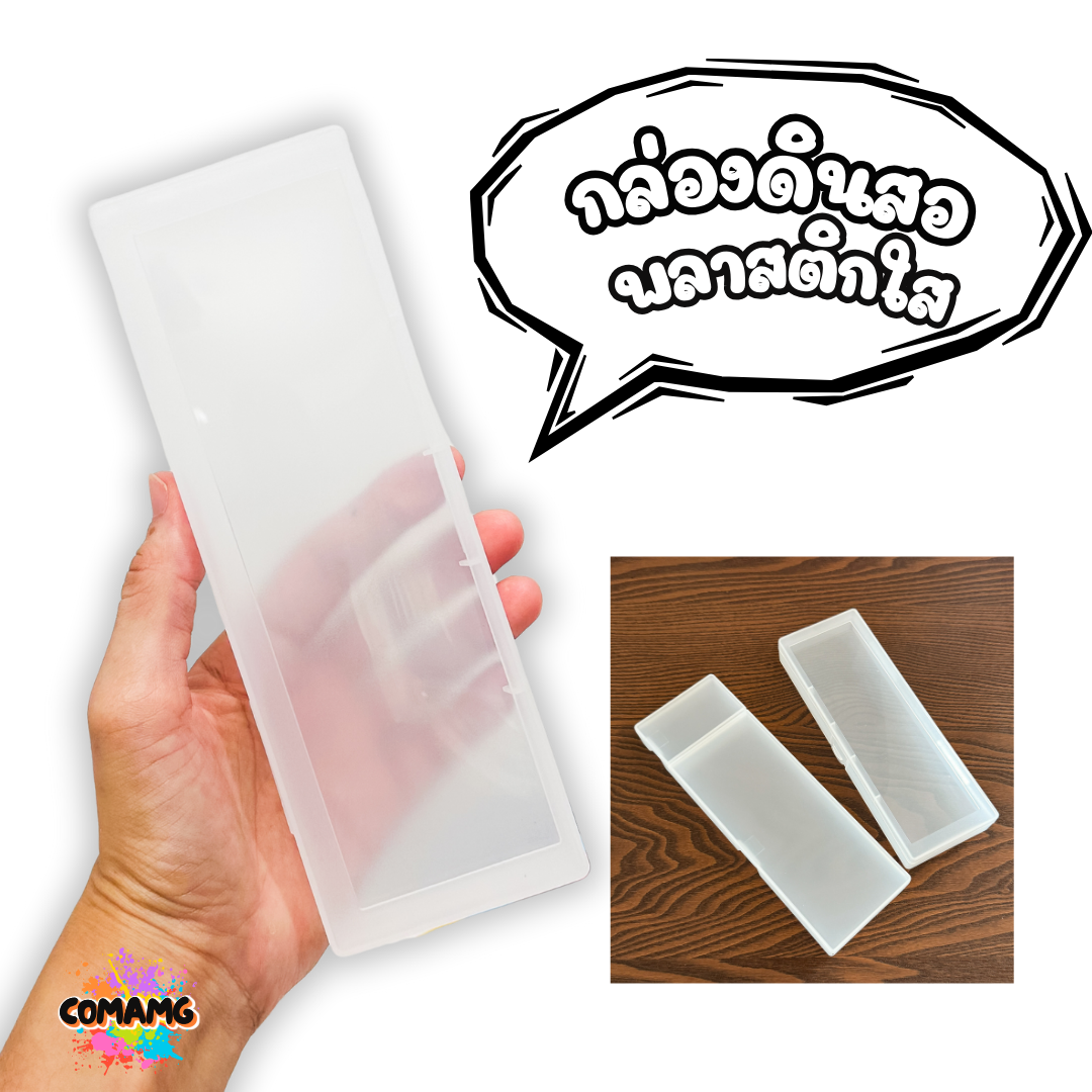 กล่องดินสอพลาสติก สไตล์มูจิ กล่องพลาสติกอเนกประสงค์ ดีไซน์เรียบง่าย พร้อมส่ง