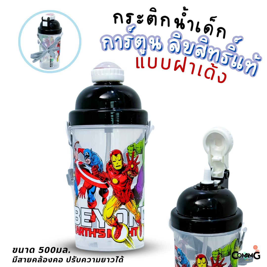 กระติกน้ำเด็กลายการ์ตูน รุ่นฝาเด้ง ลายการ์ตูน ขนาด 500มล. ลิขสิทธิ์แท้ พร้อมส่ง