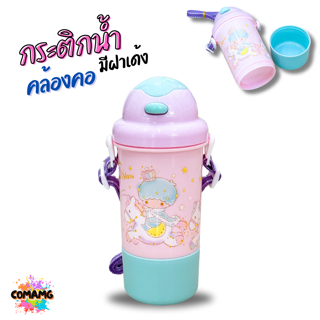 กระติกน้ำคล้องคอ มีฝาเด้ง ลายการ์ตูนน่ารัก ลิขสิทธิ์แท้100% พร้อมส่ง