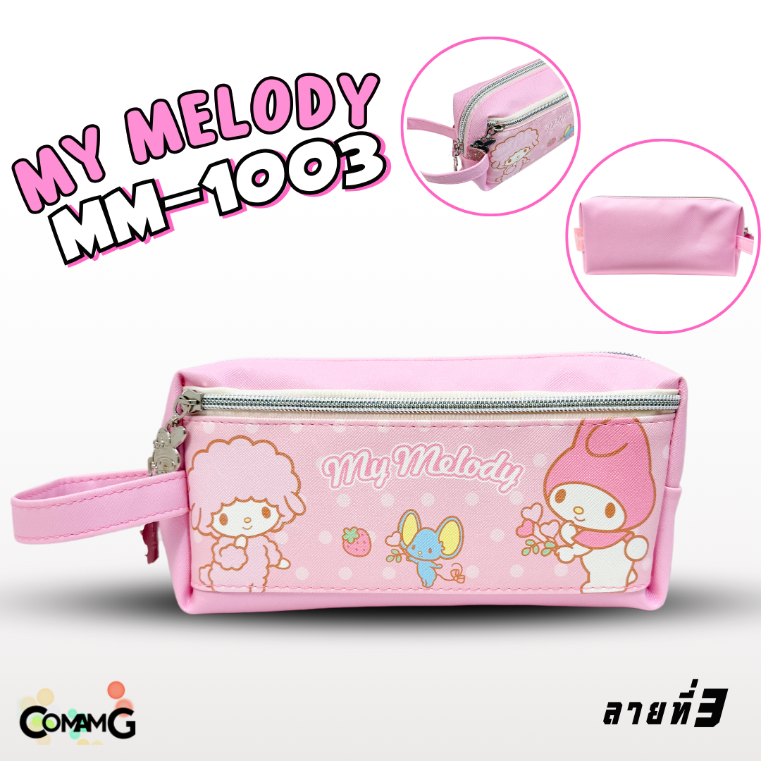 กระเป๋าดินสอมายเมโลดี้ กระเป๋าเครื่องเขียนรุ่น2ซิป MY Melody รุ่น MM-1003 ลิขสิทธิ์แท้ พร้อมส่ง