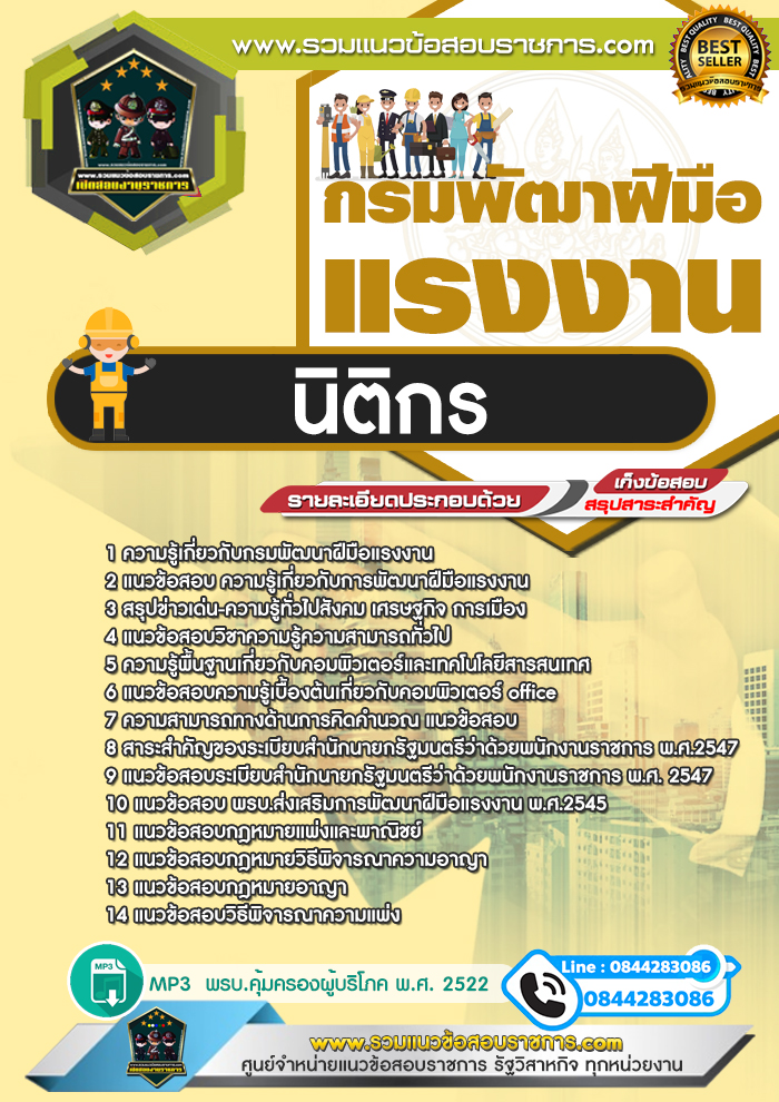แนวข้อสอบนิติกร กรมพัฒาฝีมือแรงงาน NEW