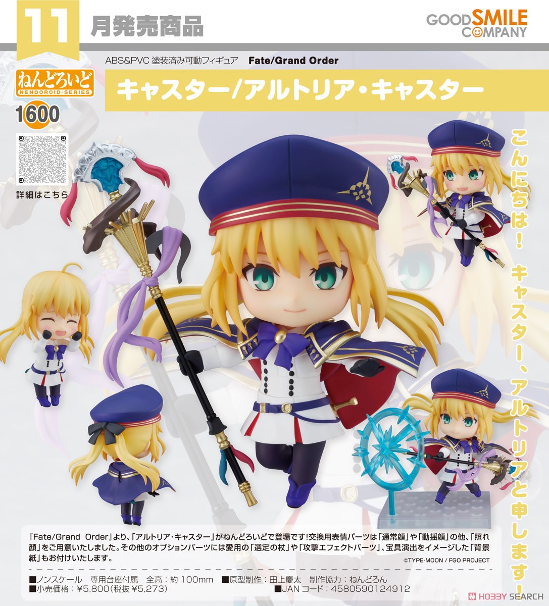 <Preorderถึง 12/6/2021> เปิดรับPreorder #มัดจำ 300 บาท Nendoroid Caster/Altria Caster (PVC Figure)