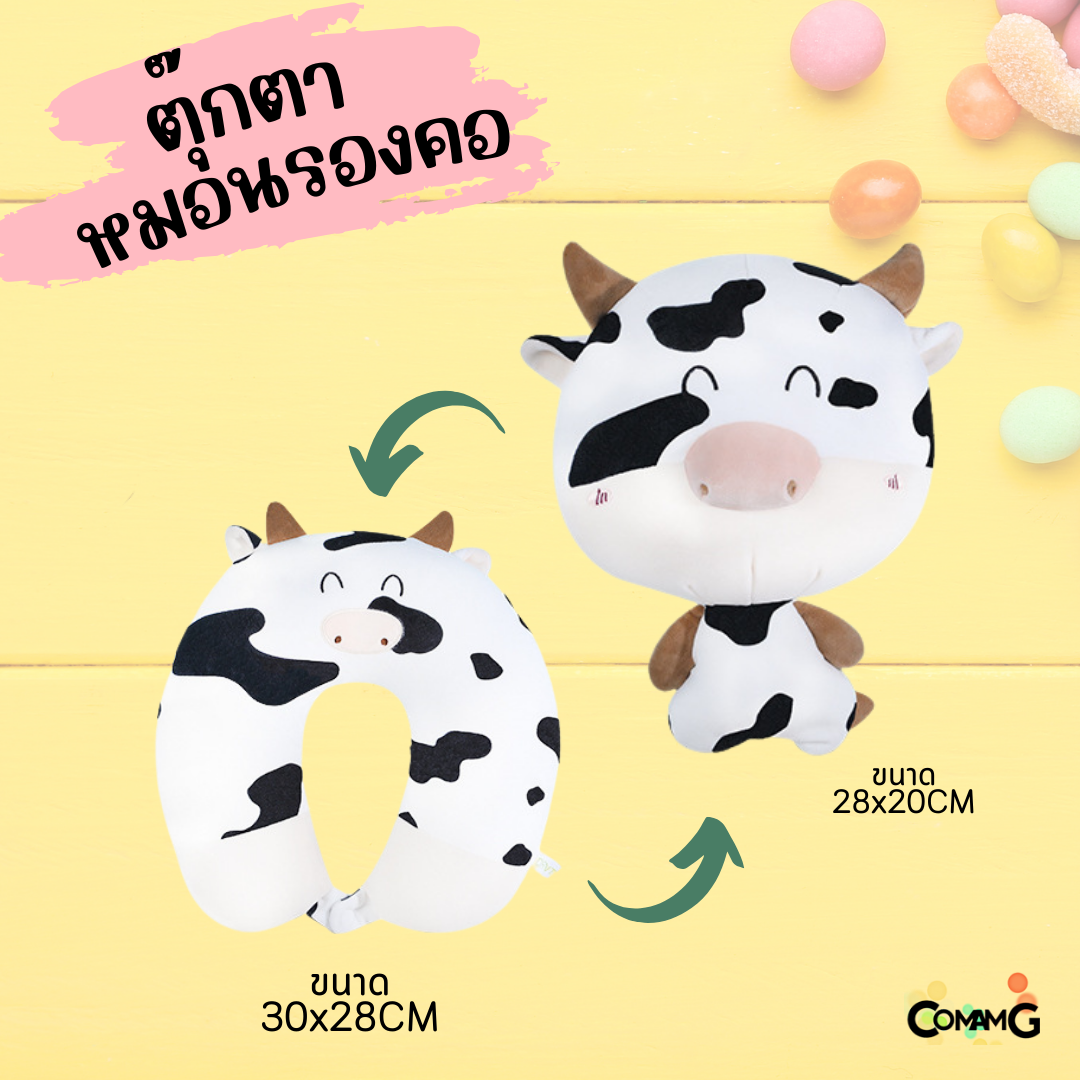 ตุ๊กตาหมอนรองคอ 2in1 เป็นทั้งตุ๊กตา และหมอนรองคอได้ในตัวเดียว มีหลายลายให้เลือก พร้อมส่ง