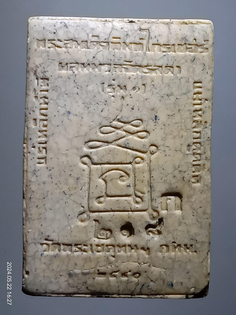 รหัสสินค้า พระมีกล่อง 3949 พระสมเด็จพิมพ์ไกเซอร์ ผสมมวลสารจิตรลดา แร่เหล็กน้ำพี้ วัดพระเชตุพนฯ กรุงเทพฯ สร้างปี 2540 โค้ดกรรมการ ก. กดหมายเลข 218