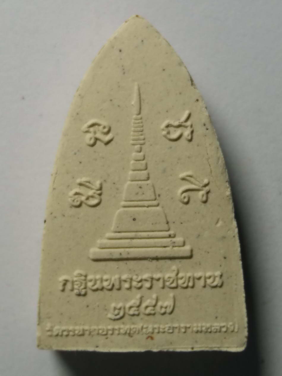 รหัสสินค้า พระมีกล่อง 122 พระผงหลวงพ่อทอง วัดวรนาถบรรพต (วัดกบ) จังหวัดนครสวรรค์ รุ่นกฐินพระราชทาน สร้างปี 2547