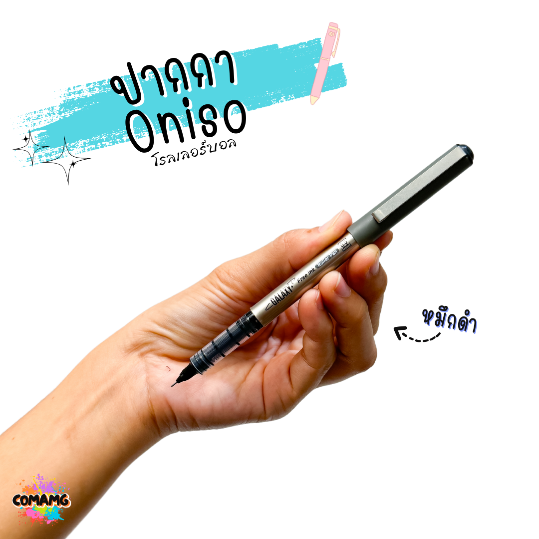 Oniso Galaxy ปากกาเจล รุ่นONI-166 หัวขนาด 0.5 MM มีหมึกดำ หมึกน้ำเงิน หมึกแดง พร้อมส่ง