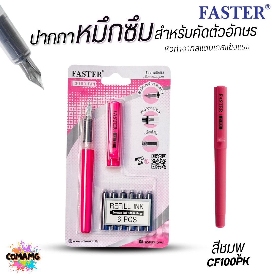 (ยกกล่อง 12แท่ง) FASTER ปากกาหมึกซึม หมึกน้ำเงิน พร้อมรีฟิล 6 ชิ้น รุ่น CF100-FAN ออกบิลได้ พร้อมส่ง