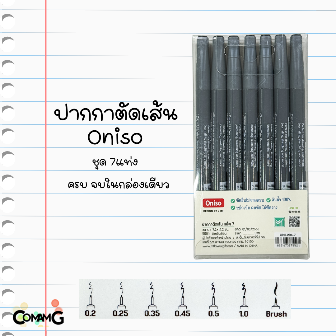 ปากกาตัดเส้น รุ่นONI-294 กล่องแพ็ค7แท่ง ขนาด0.2 /0.25/ 0.35 /0.45/ 0.5/ 1.0และ Brush พร้อมส่ง