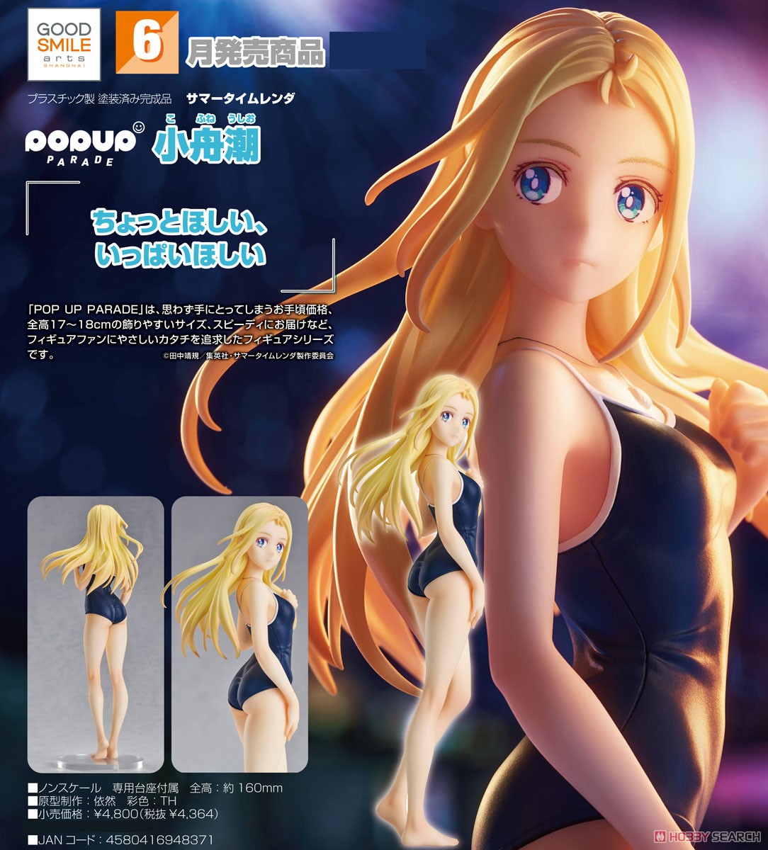 <Preorderถึง 13/10/2023>เปิดรับPreorder มัดจำ 300 บาท Pop Up Parade Ushio Kofune (PVC Figure)