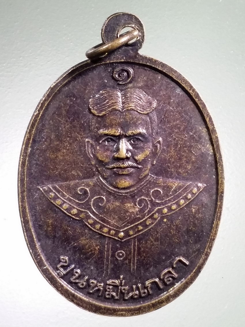 Antig LSD 494 เหรียญหลวงพ่อใหญ่ + ขุนหมื่นเกลา วัดหมื่นเกลา อำเภอแสวงหา จังหวัดอ่างทอง