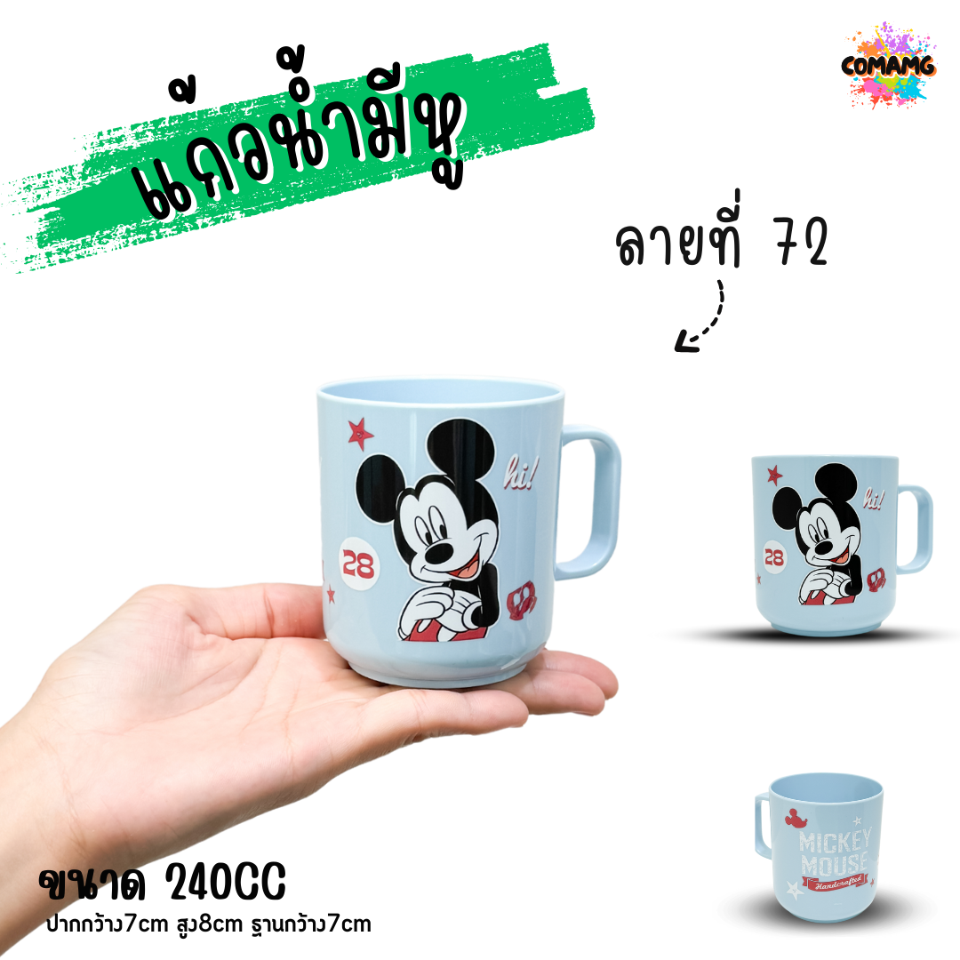 แก้วน้ำเด็กลายการ์ตูน แก้วหัดดื่ม ถ้วยน้ำเด็ก ลายน่ารัก การ์ตูนลิขสิทธิ์แท้ มีหูจับ (ลิงค์2)