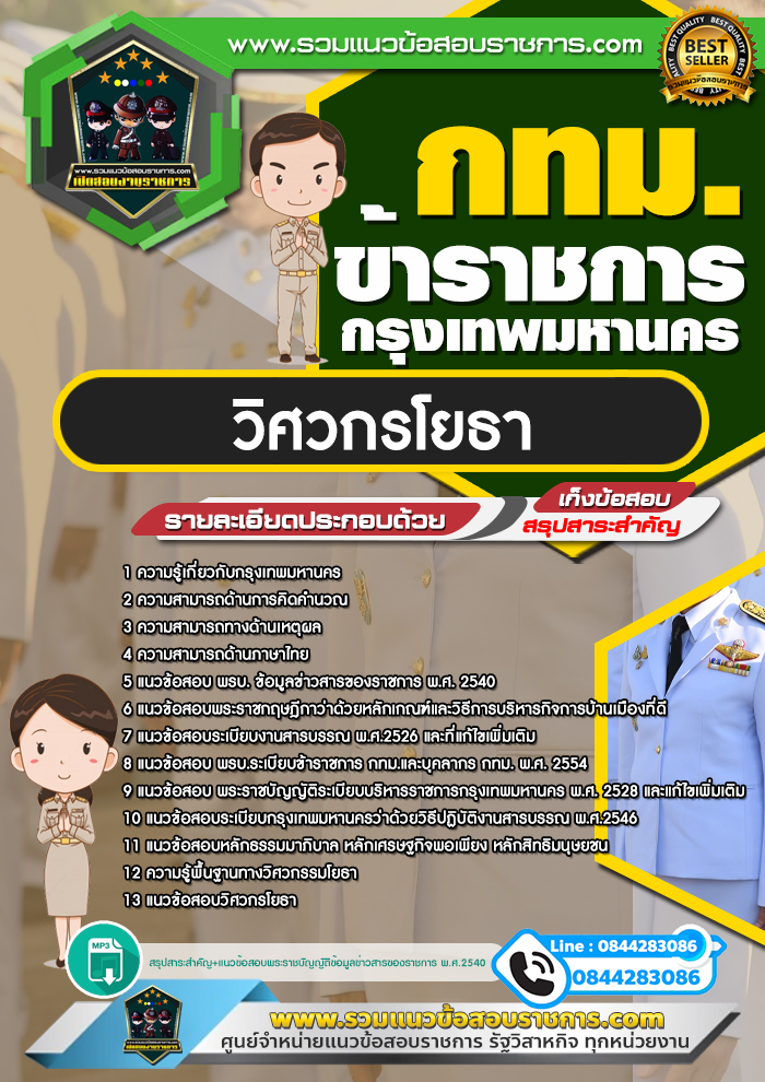 แนวข้อสอบวิศวกรโยธา กทม. ข้าราชการกรุงเทพมหานคร