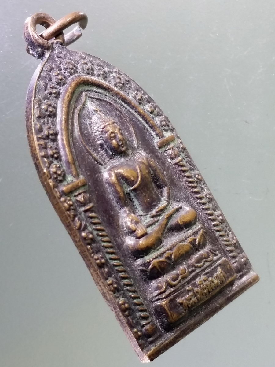 Antig Pim 187 เหรียญพระไพรีพินาศ รุ่นสร้างอุโบสถวัดไพรีพินาศ จังหวัดชัยภูมิ สร้างปี 2549