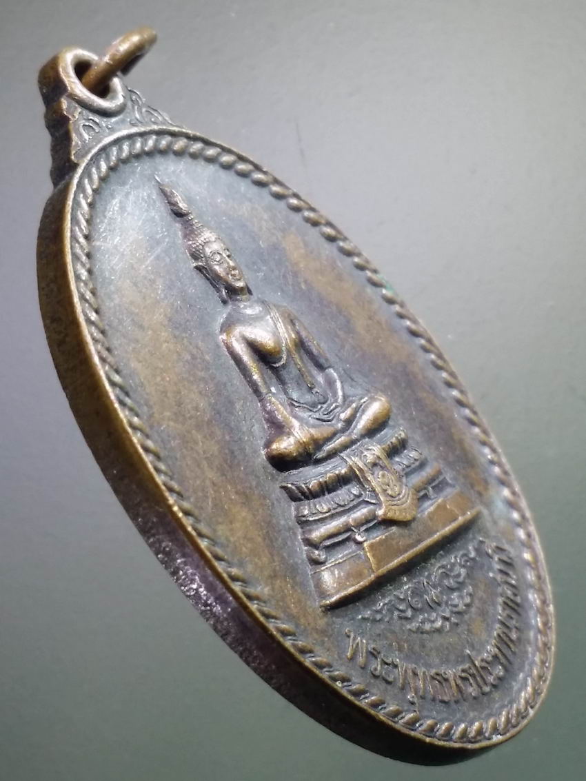 antig FB 486 เหรียญพระพุทธพรประทานราชนาวี กองทัพเรือ สร้างปี 2540