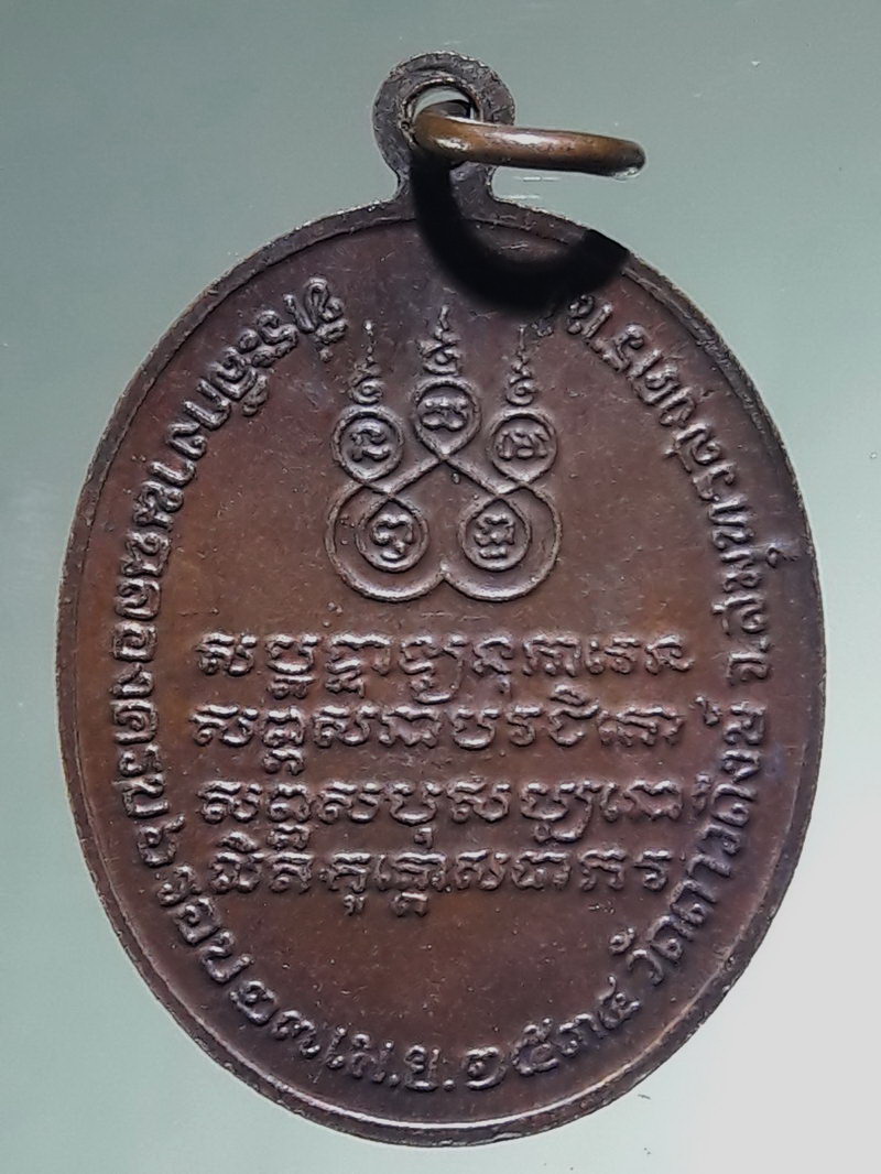 รหัสสินค้า เหรียญคณาจารย์ 7491 เหรียญรูปไข่หันข้าง พระครูพิพิธสมุทธคุณ หลวงพ่อง้อ วัดดาวดึงษ์ จังหวัดสมุทรสงคราม สร้างปี 2534 ที่ระลึกงานฉลองอายุครบ 6 รอบ ตอกโค๊ต