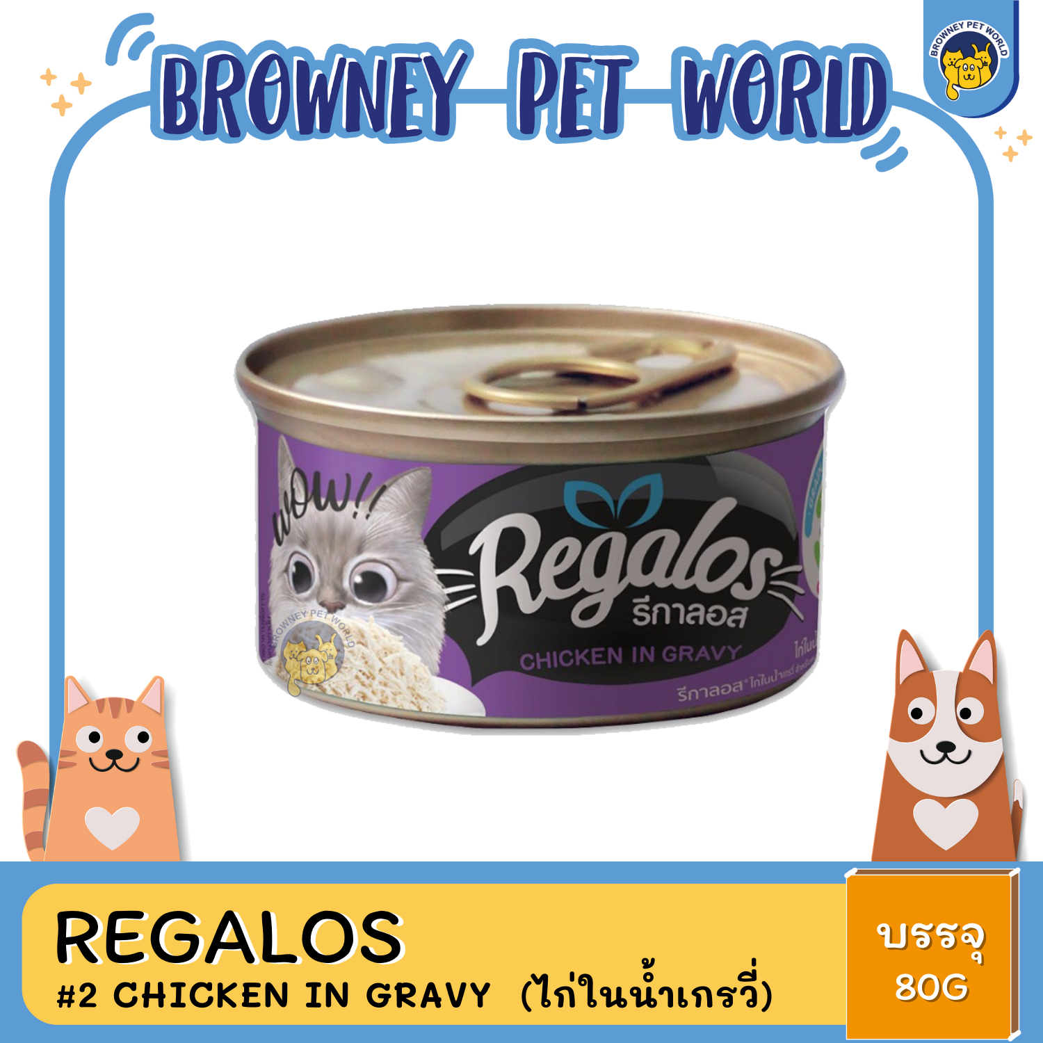 Regalos รีกาลอส อาหารเปียกแมวชนิดกระป๋อง 80G