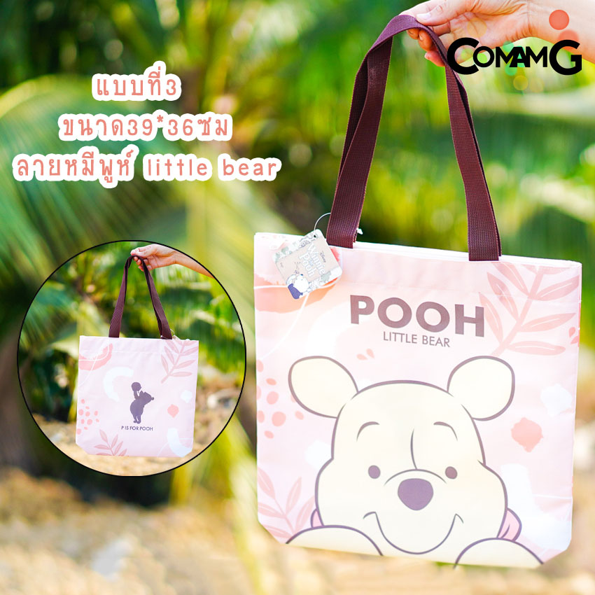 กระเป๋าผ้า ถุงผ้า กระเป๋าผ้าลายการ์ตูนโดเรมอน มินนี่ มิกกี้ หมีพูห์ มีหลายขนาด หลายลาย พร้อมส่ง