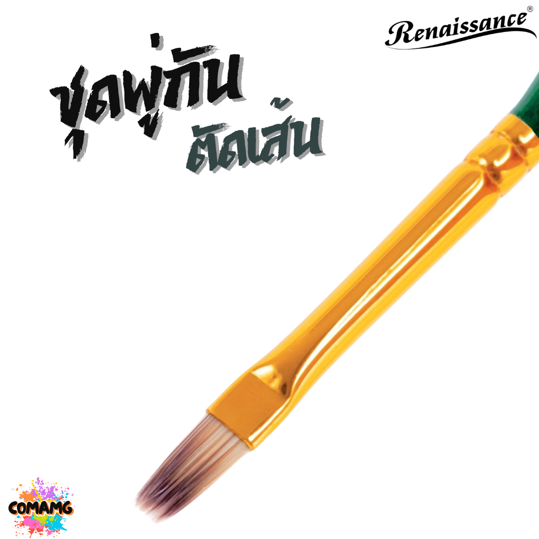 Renaissance ชุดพู่กันตัดเส้น พู่กันสีน้ำ ชุด 4ชิ้น ออกบิลได้ พร้อมส่ง
