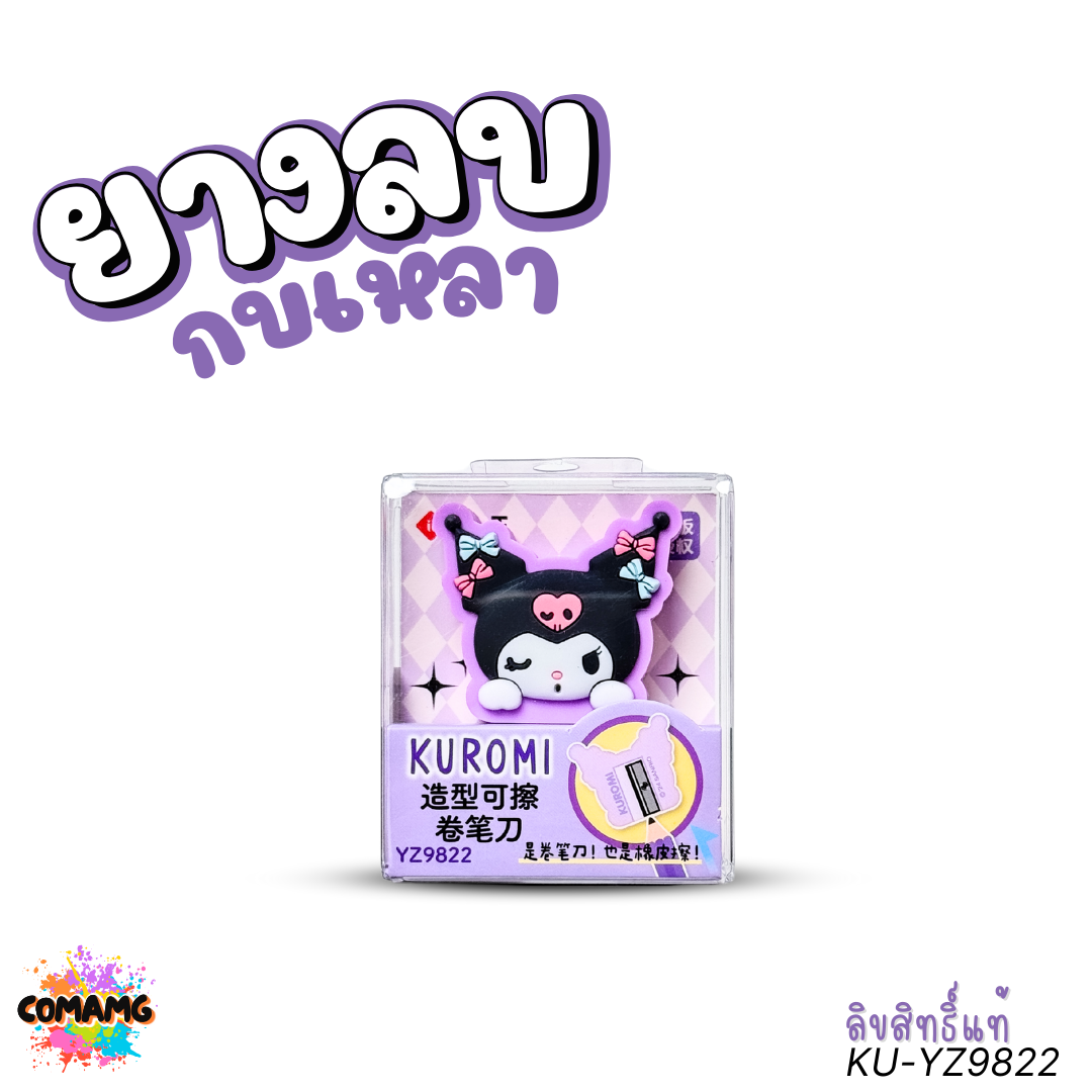 Kuromi Melody กบเหลาดินสอ 2in1 ยางลบกบเหลา ลายการ์ตูนซานริโอ้ มายเมโลดี้ คุโรมิ ลิขสิทธิ์แท้