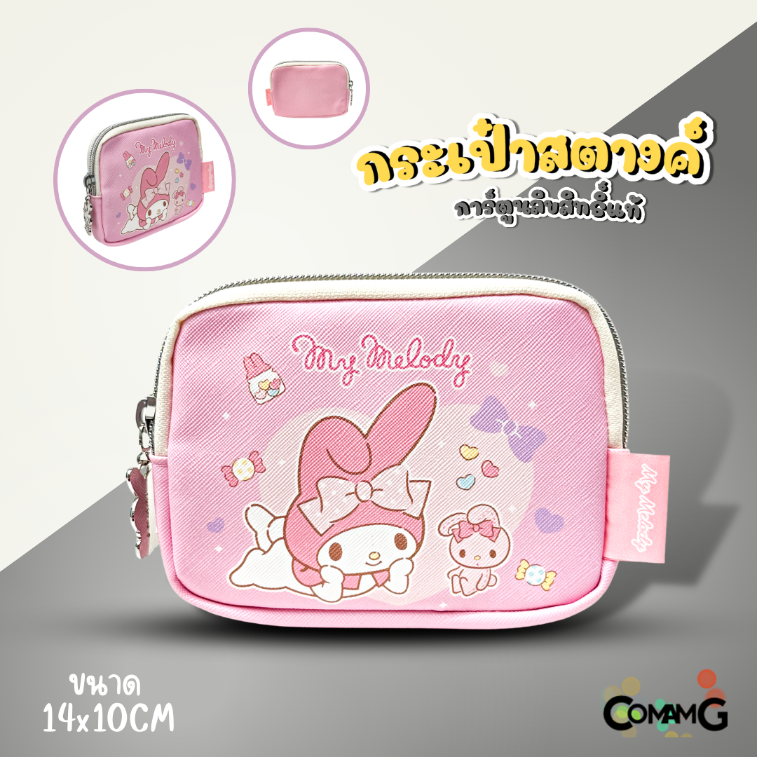 กระเป๋าใส่เหรียญ ใส่สตางค์ ลายการ์ตูนซานริโอ้ คุโรมิ คิตตี้ เมโลดี้ ม็อบปุ ชินนาม่อน ปอมปอม Line Creators ขนาด14x10ซม พร้อมส่ง