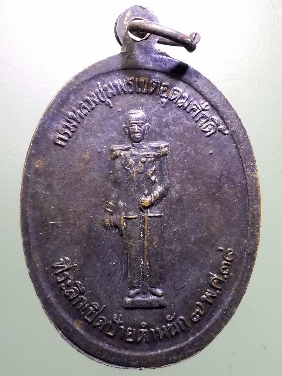 รหัสสินค้า พระมหากษัตริย์ และบุคคลสำคัญ 275 เหรียญรัชกาลที่ 5 พระบาทสมเด็จพระปรมินทรมหาจุฬาลงกรณ์ พระจุลจอมเกล้าเจ้าอยู่หัว หลังกรมหลวงชุมพรเขตอุดมศักดิ์ ที่ระลึกเปิดป้ายตำหนัก สร้างปี 2538