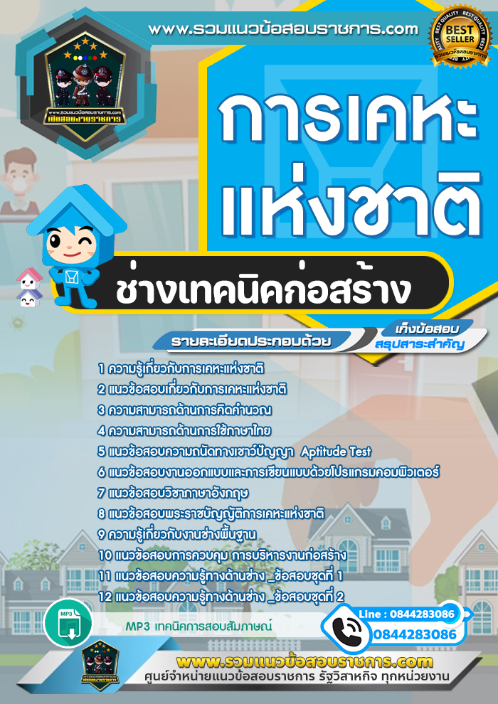 แนวข้อสอบช่างเทคนิคก่อสร้าง การเคหะแห่งชาติ NEW