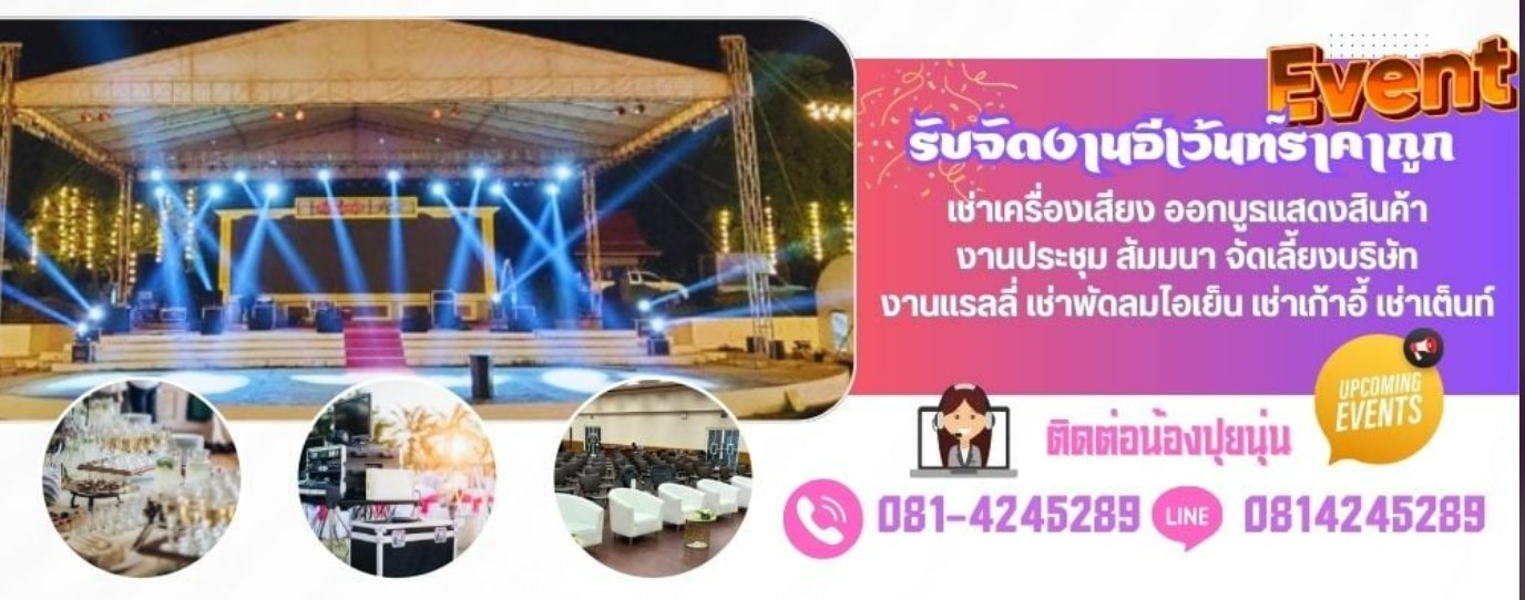 รับจัดงาน event organizer