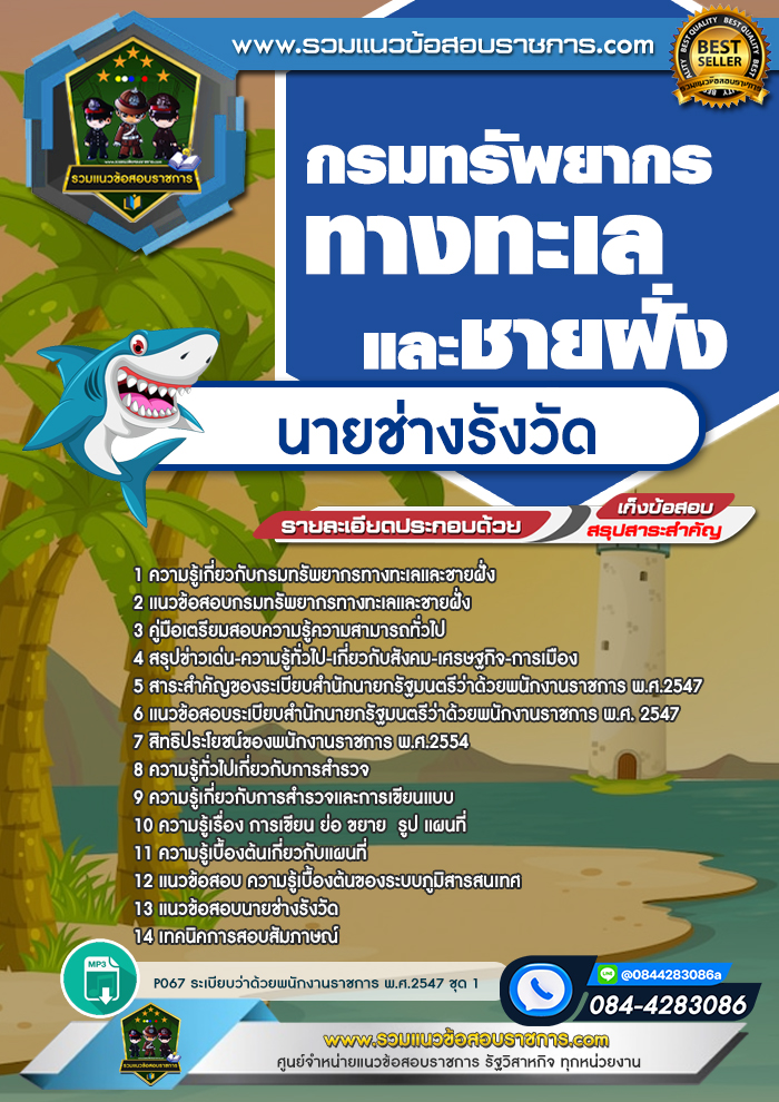 แนวข้อสอบนายช่างรังวัด กรมทรัพยากรทางทะเลและชายฝั่ง