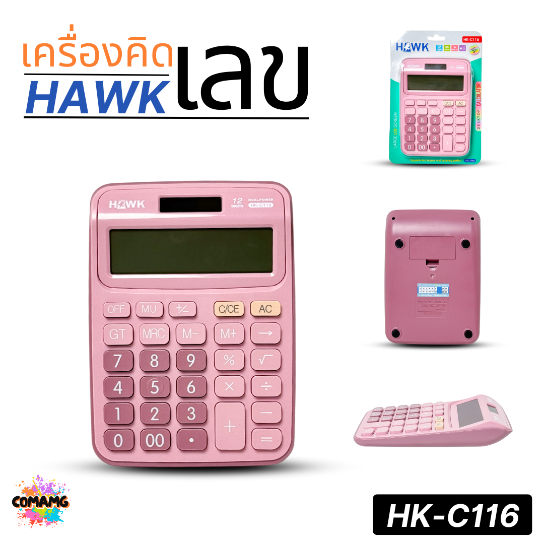 HAWK เครื่องคิดเลขตั้งโต๊ะ รุ่น HK-C116 มีสีฟ้า สีชมพู จอ LCD ขนาดใหญ่ แสดงตัวเลข 12หลัก ออกบิลได้ พร้อมส่ง
