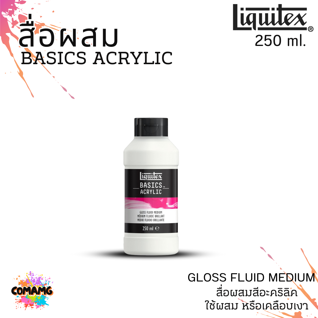Liquitex สื่อผสมสีอะคริลิคBasic สำหรับเคลือบงาน ขนาด 250 ml. แบบขวด มี 4 แบบ ให้เลือก พร้อมส่ง