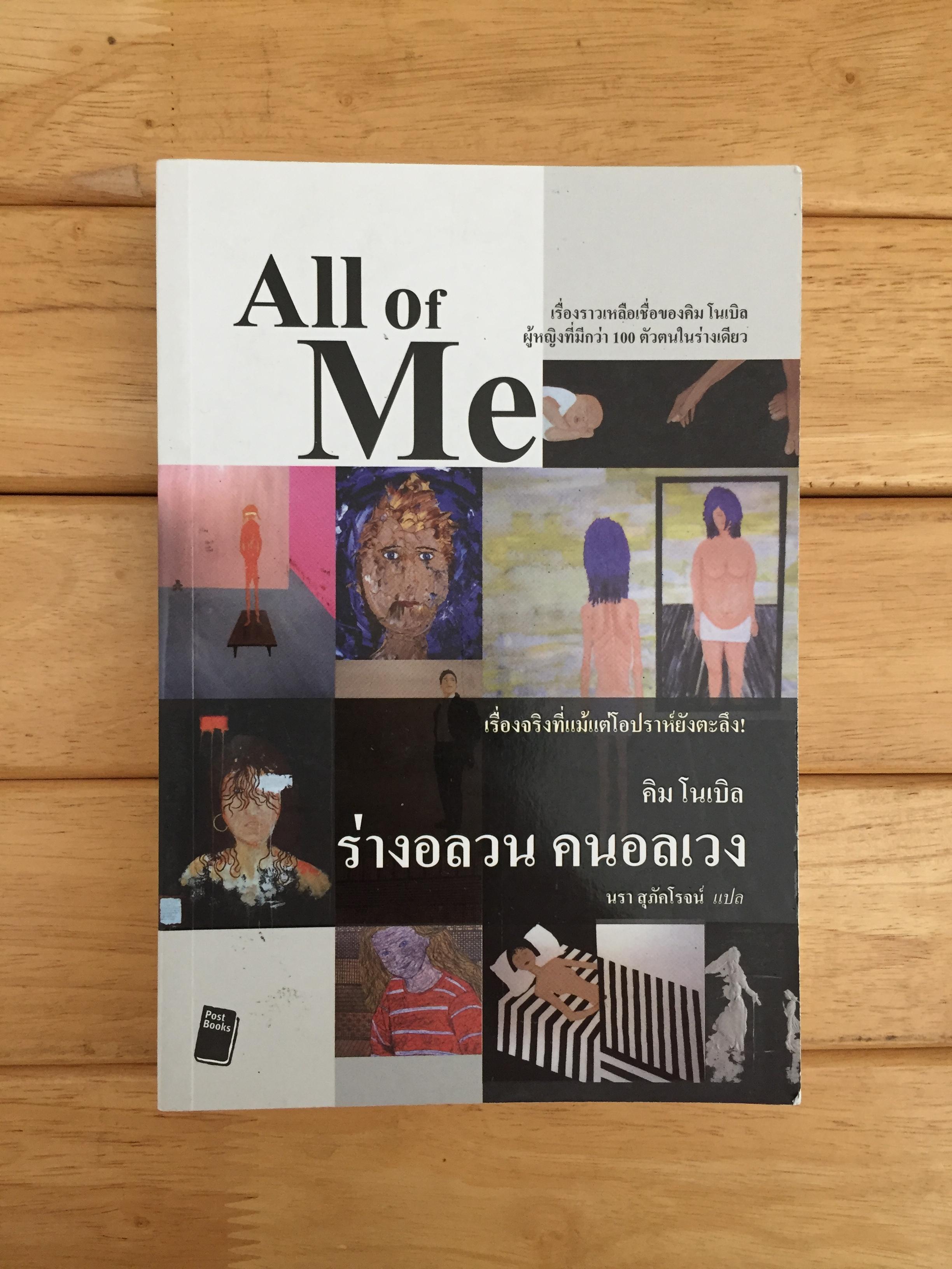 ร่างอลวน คนอลเวง : All of Me